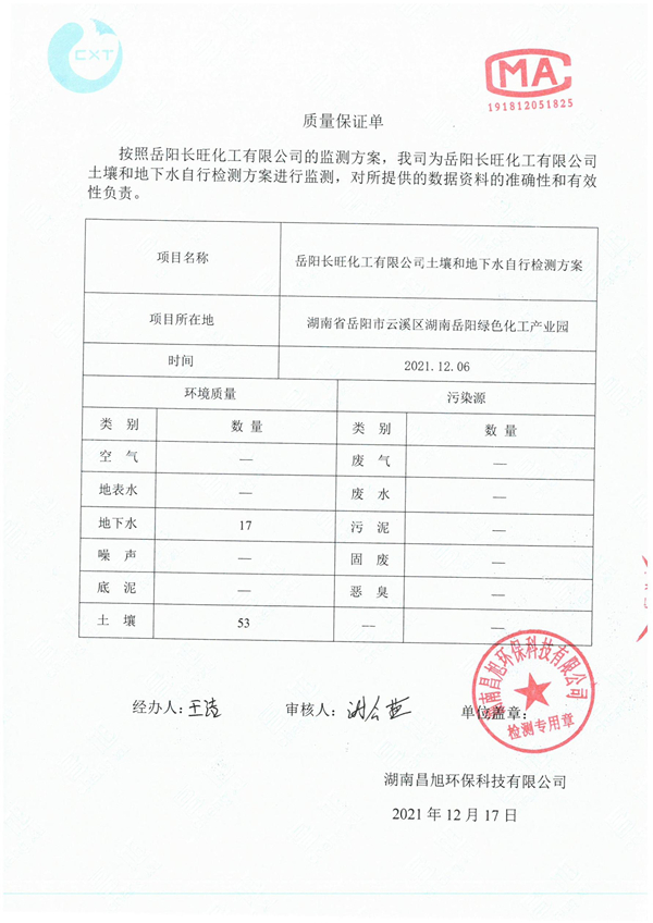 岳陽長旺化工有限公司,催化劑再生及技術(shù)咨詢,岳陽化工產(chǎn)品